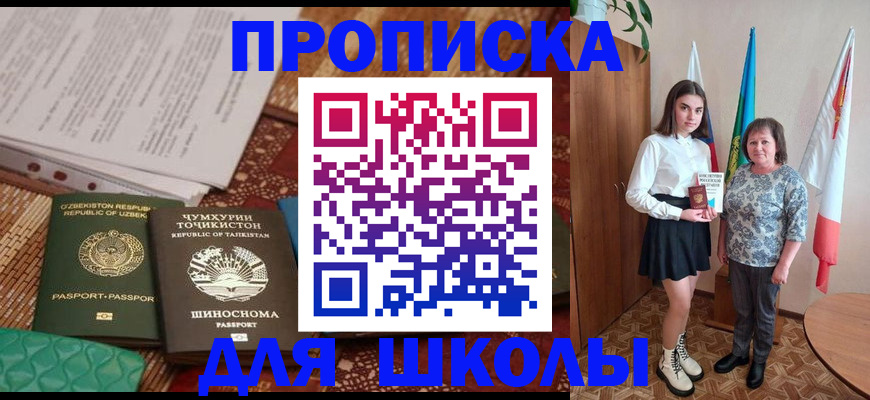 регистрация для школы в Окуловке